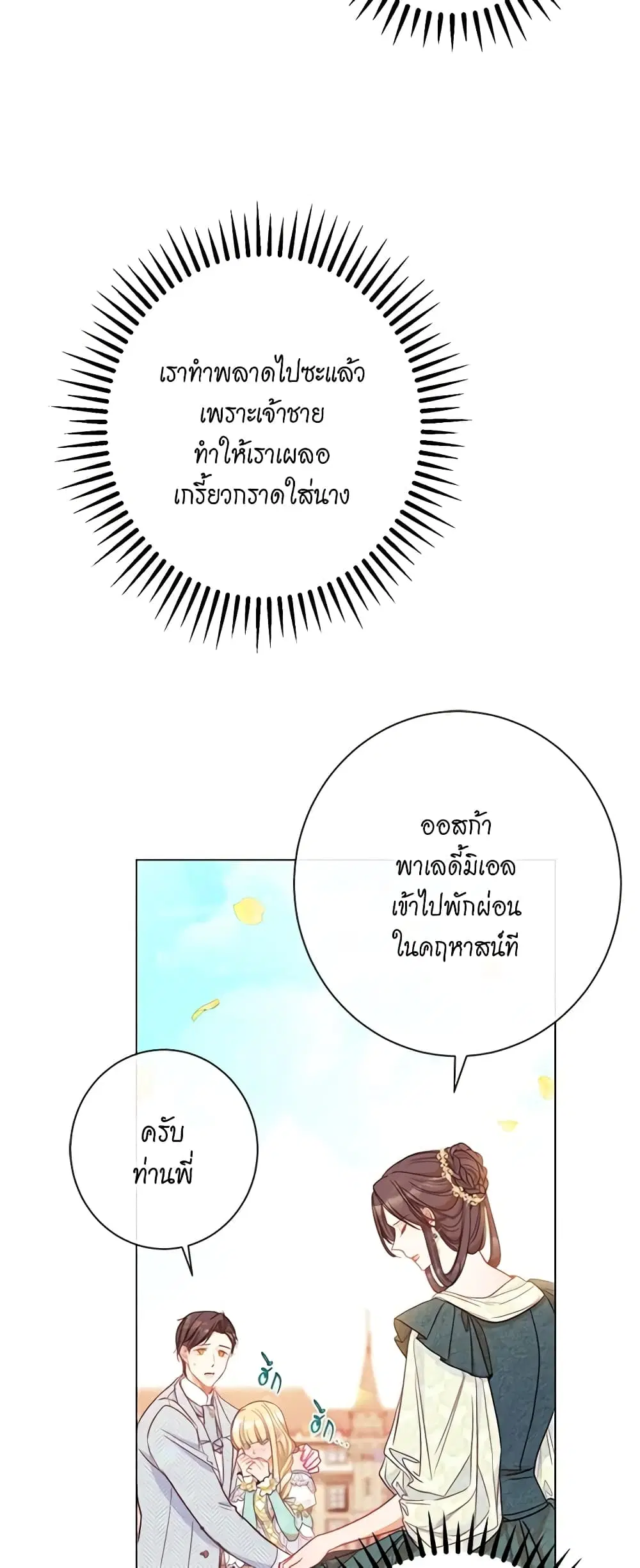 The Villainess Turns the Hourglass ตอนที่ 31 — page 20 of 48