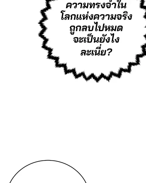 The Player ตอนที่ 77 — page 124 of 141