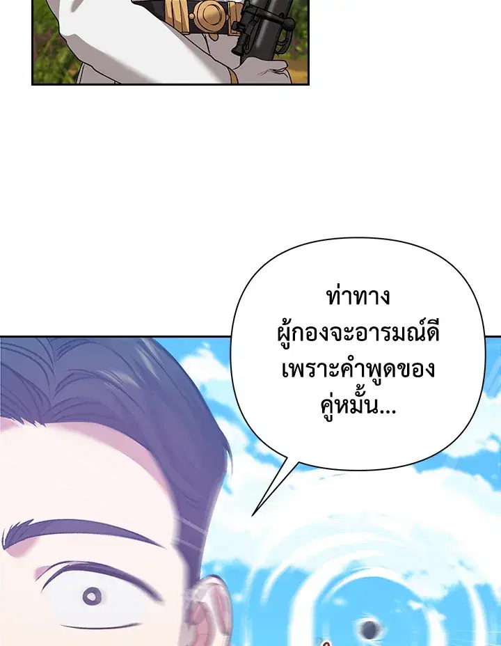 The Broken Ring – This Marriage Will Fail Anyway ตอนที่ 6 — page 75 of 91