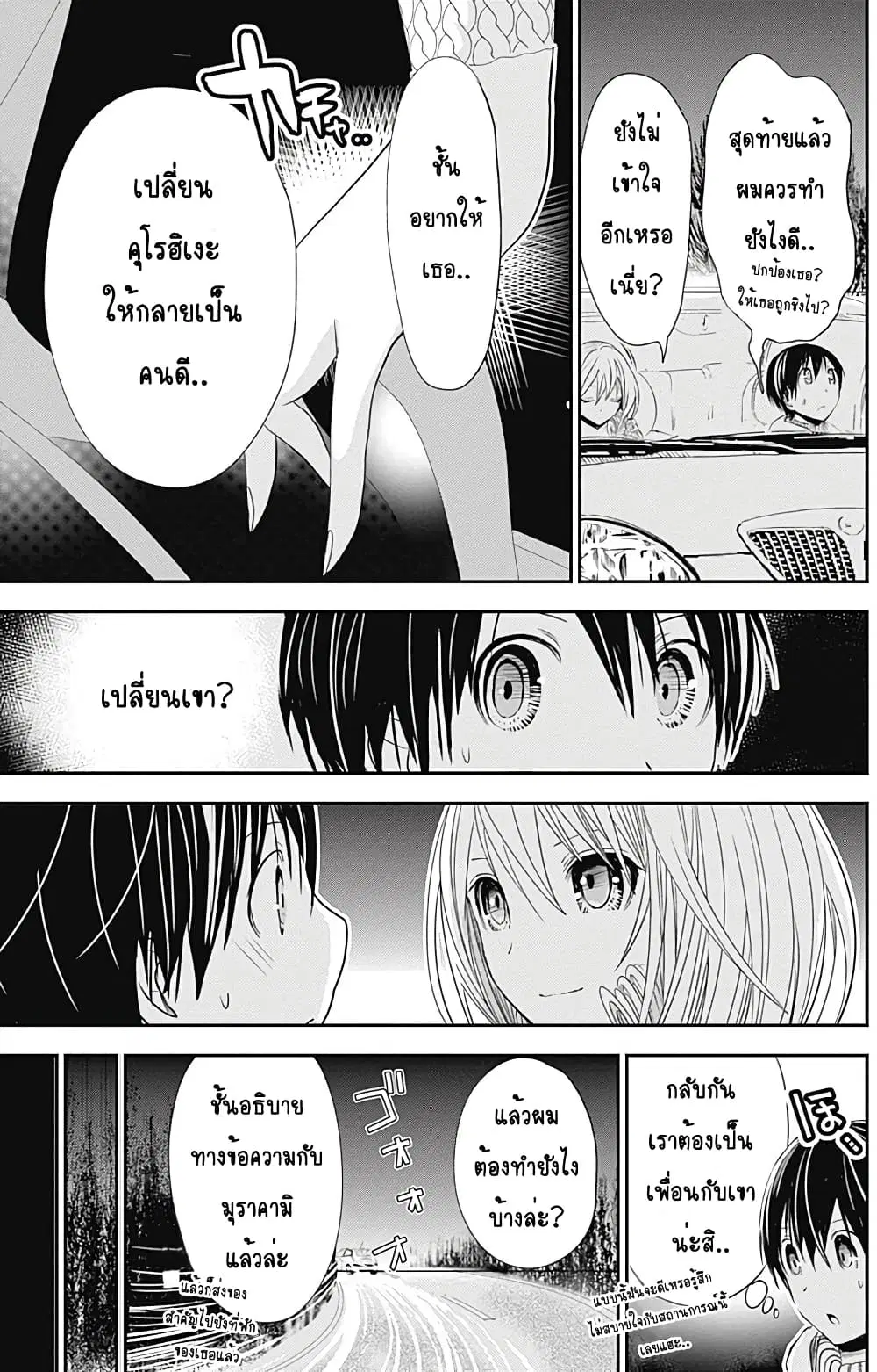 Minamoto-kun Monogatari ตอนที่ 240 — page 7 of 9