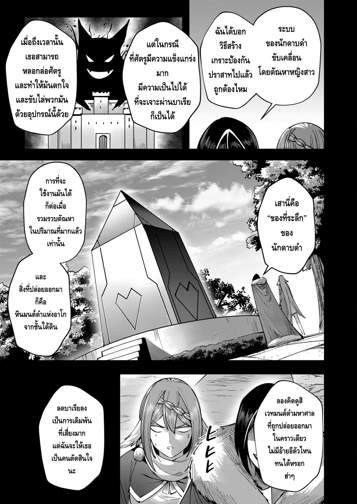 Kichiku Eiyuu Savage Hero วีรบุรุษปีศาจ ตอนที่ 33 — page 15 of 23