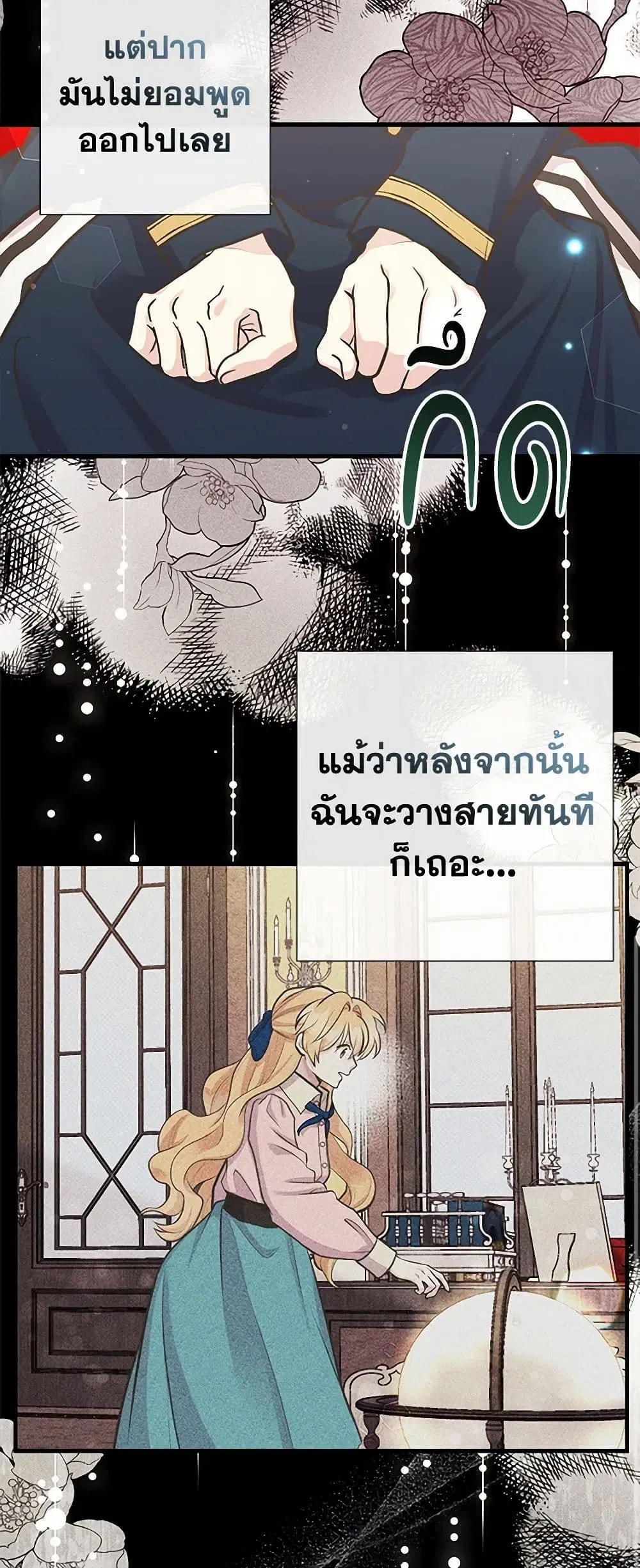 My Sister Picked up the Male Lead ตอนที่ 66 — page 23 of 41