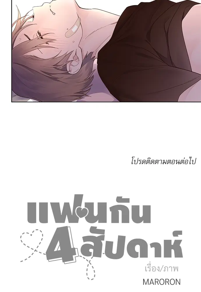4 Week Lovers ตอนที่ 13 — page 30 of 31