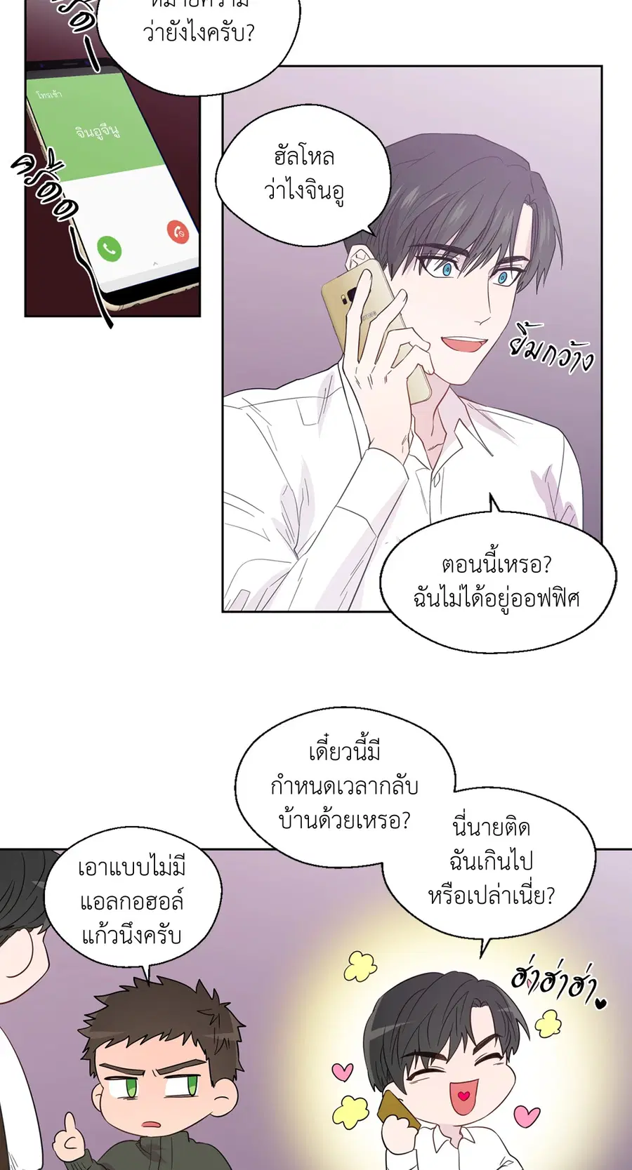A Man of Virtue ตอนที่ 44 — page 26 of 46