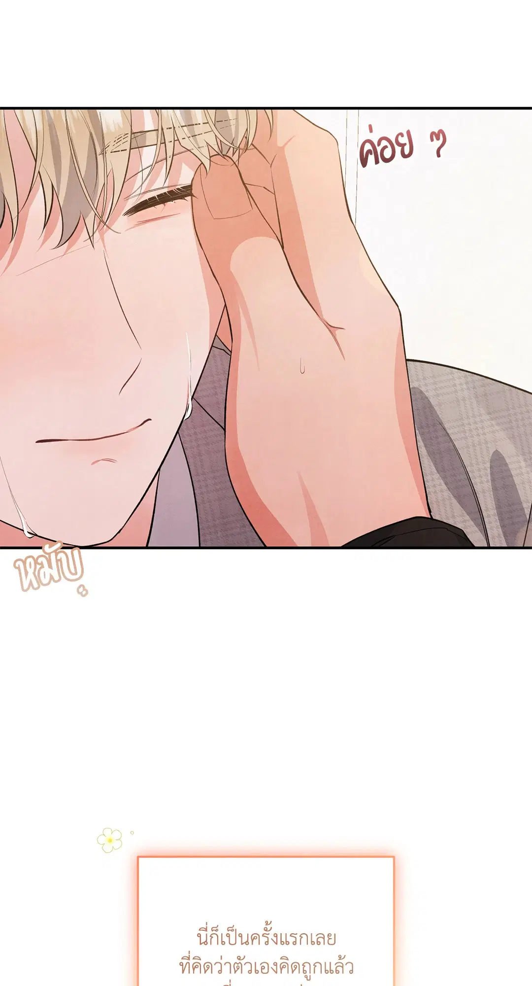 Roses and Champagne ตอนที่ 51 — page 41 of 66