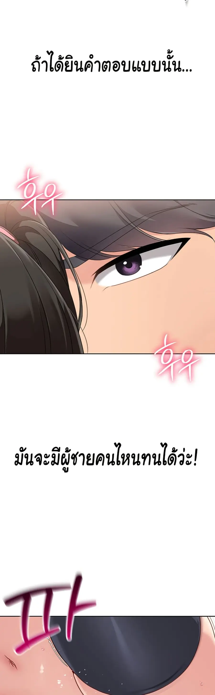 Set Up ตอนที่ 27 — page 23 of 50