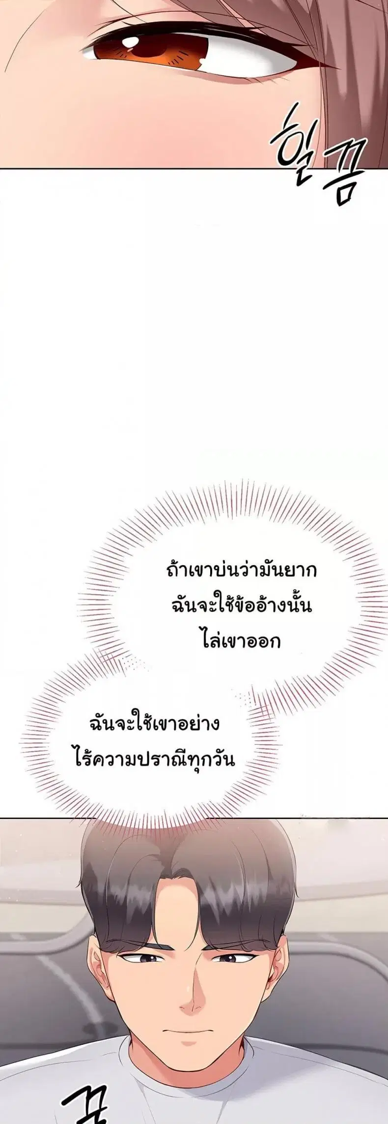 Set It! ตอนที่ 29 — page 44 of 51