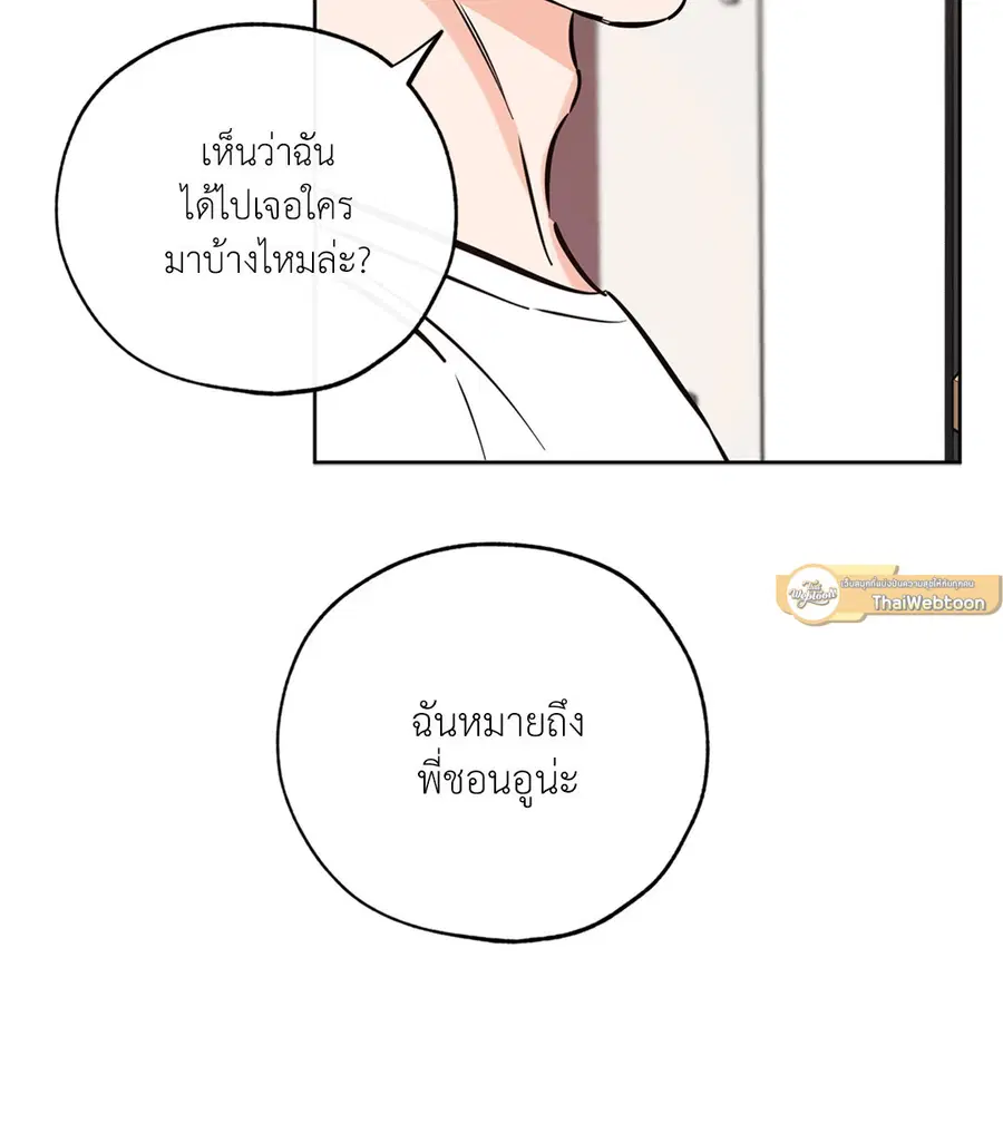 Lucky Paradise ตอนที่ 44 — page 56 of 68