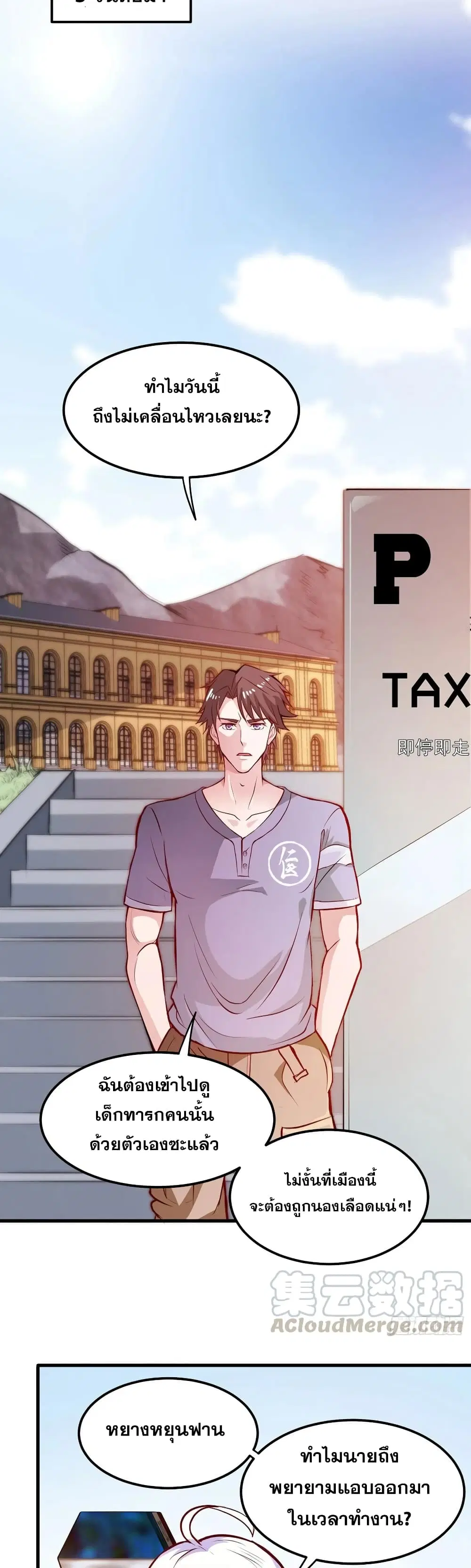 Peerless Doctor in the City ตอนที่ 81 — page 6 of 21