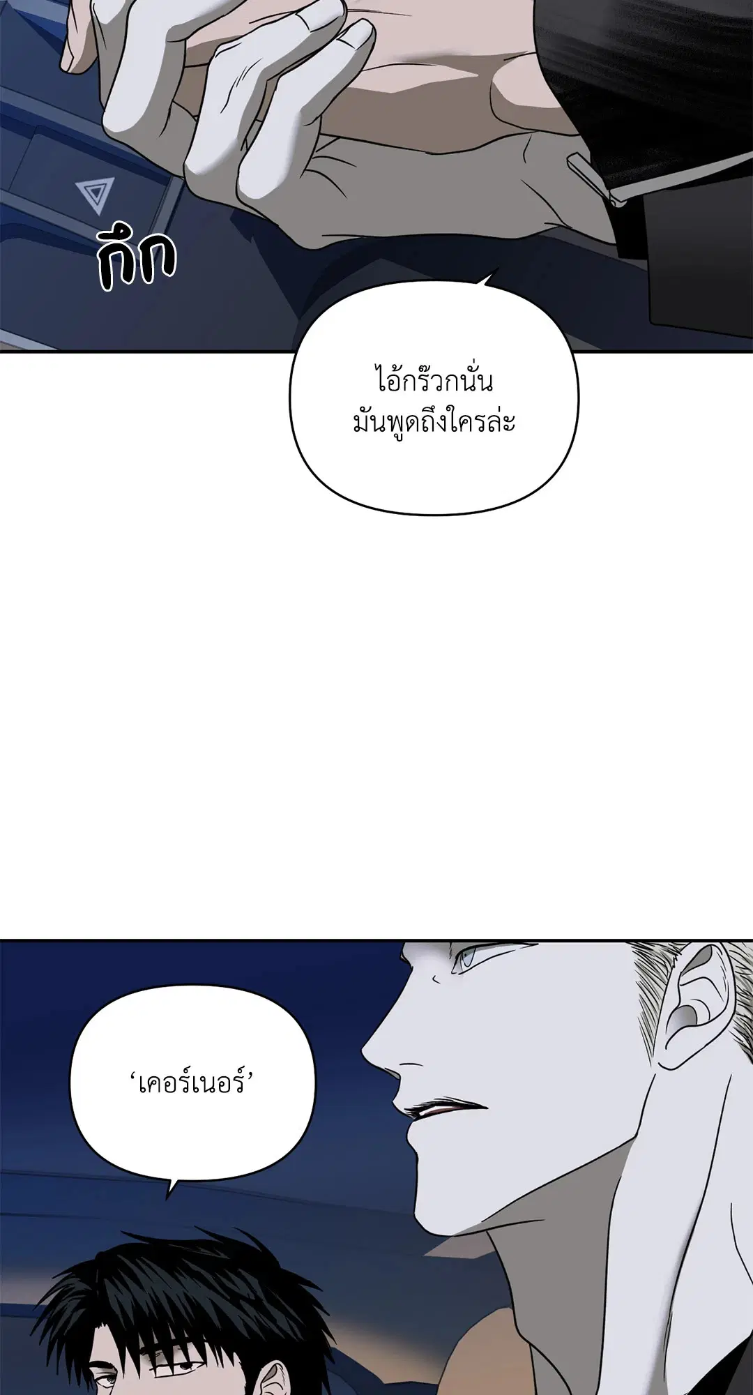 Shutline ตอนที่ 63 — page 26 of 68