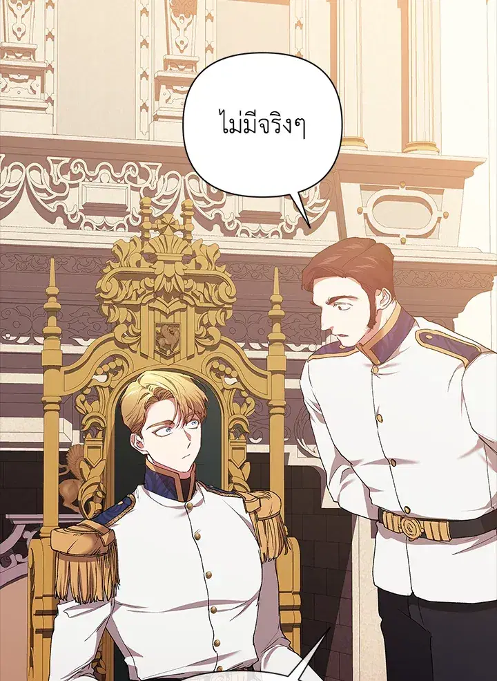The Broken Ring – This Marriage Will Fail Anyway ตอนที่ 12 — page 30 of 99