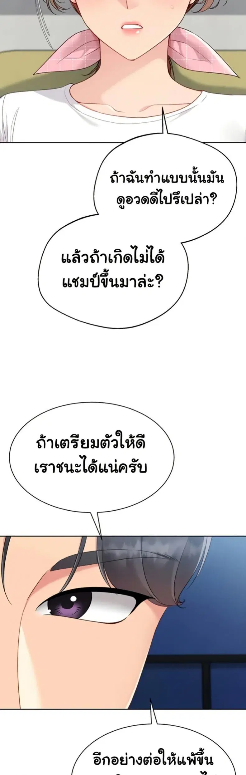 Set It! ตอนที่ 81 — page 31 of 50