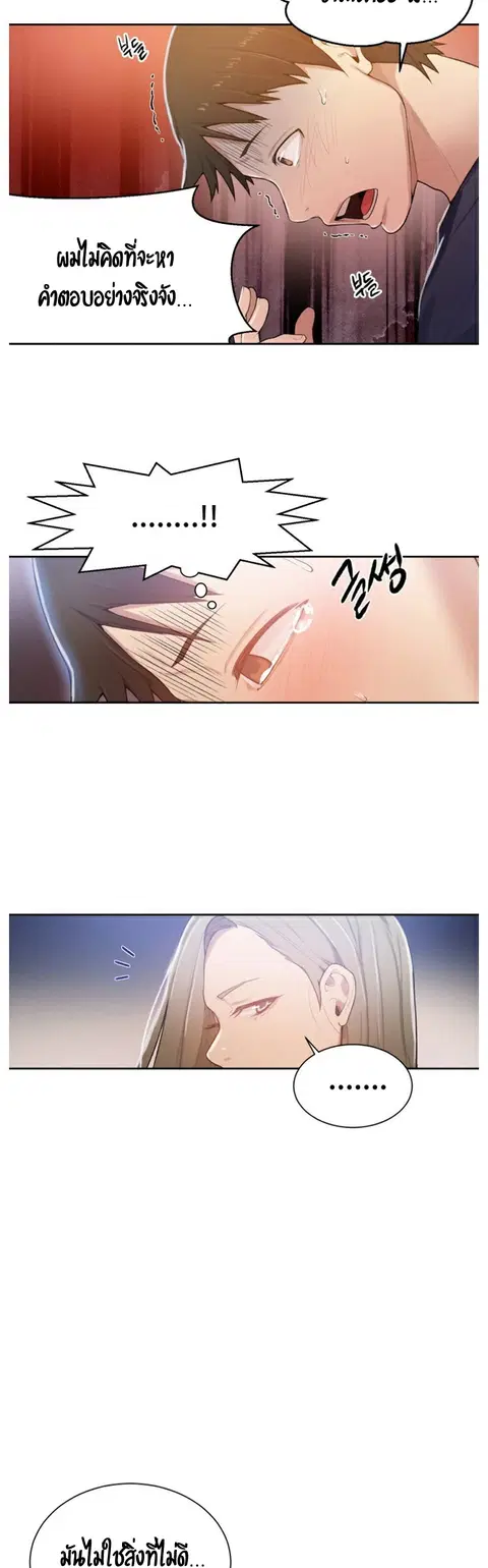 Secret Class ตอนที่ 10 — page 33 of 48