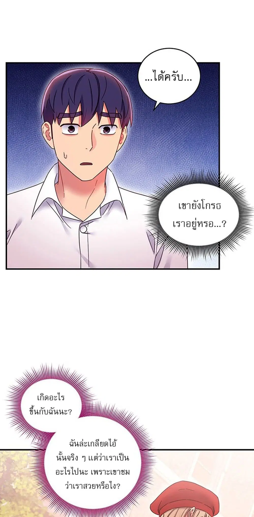 Stepmother Friends ตอนที่ 68 — page 32 of 51
