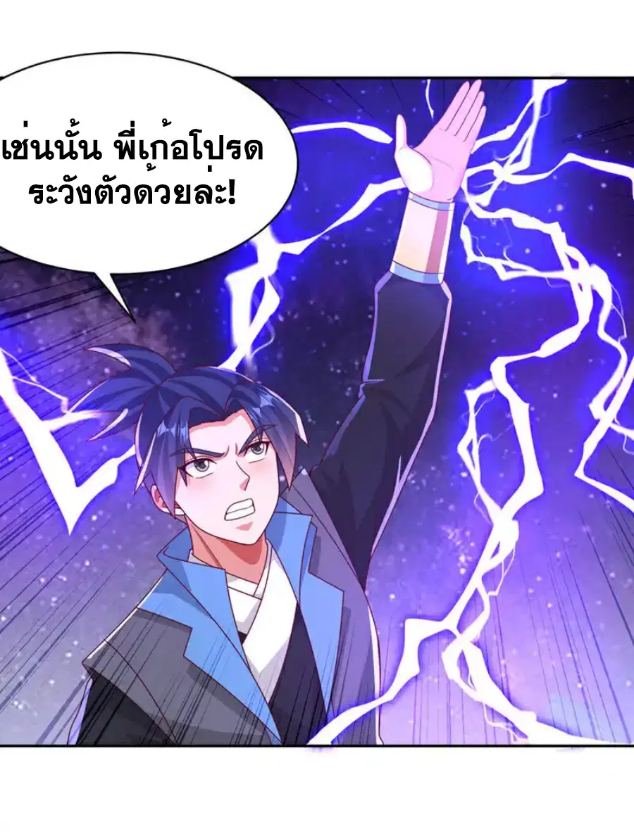 Wu Ni ตอนที่ 434 — page 35 of 36