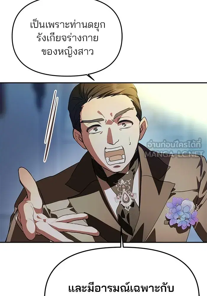 One Husband is Enough – เกมรักจับสามี ตอนที่ 3 — page 75 of 162