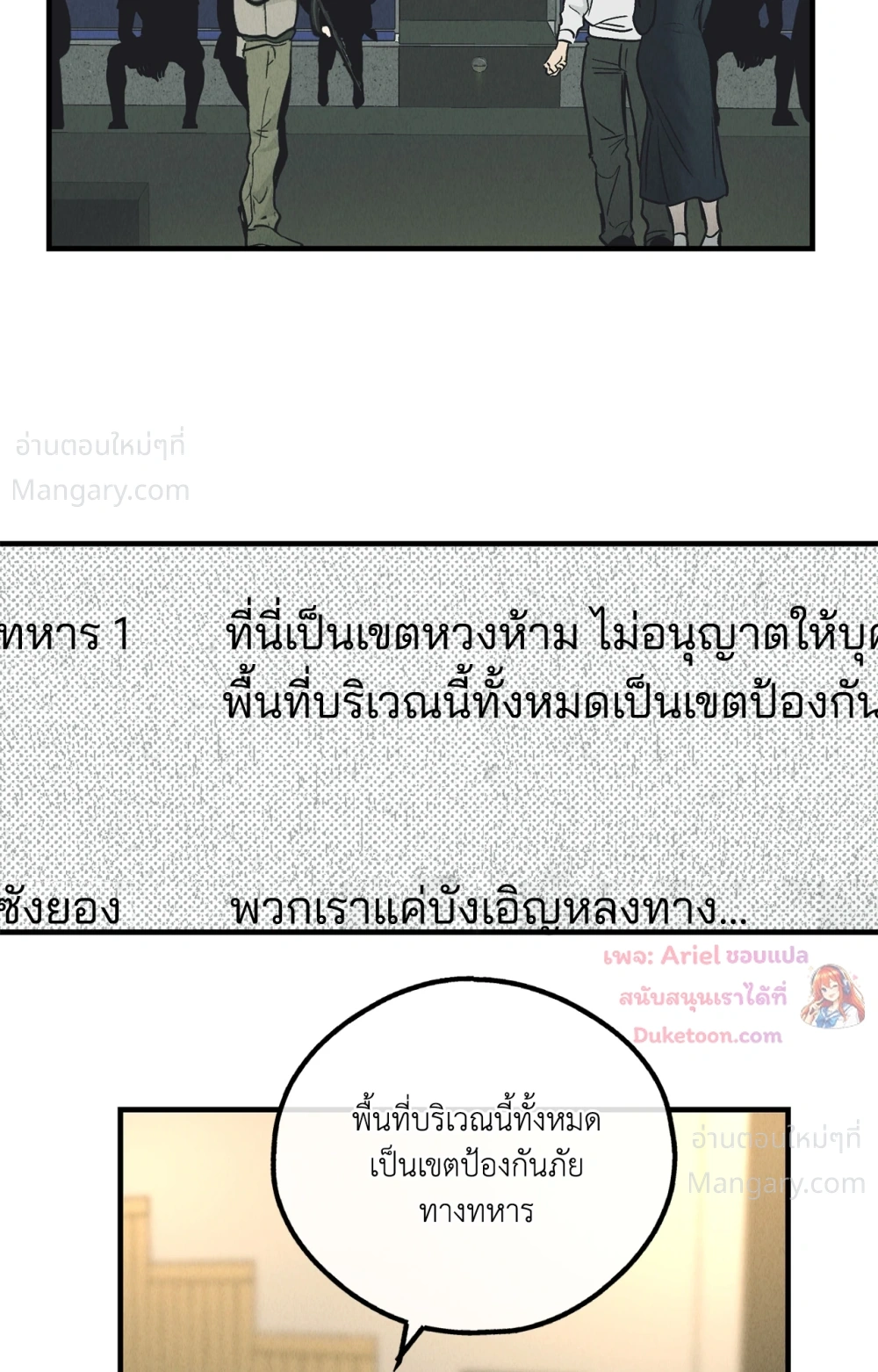 PAYBACK ตอนที่ 98 — page 88 of 94