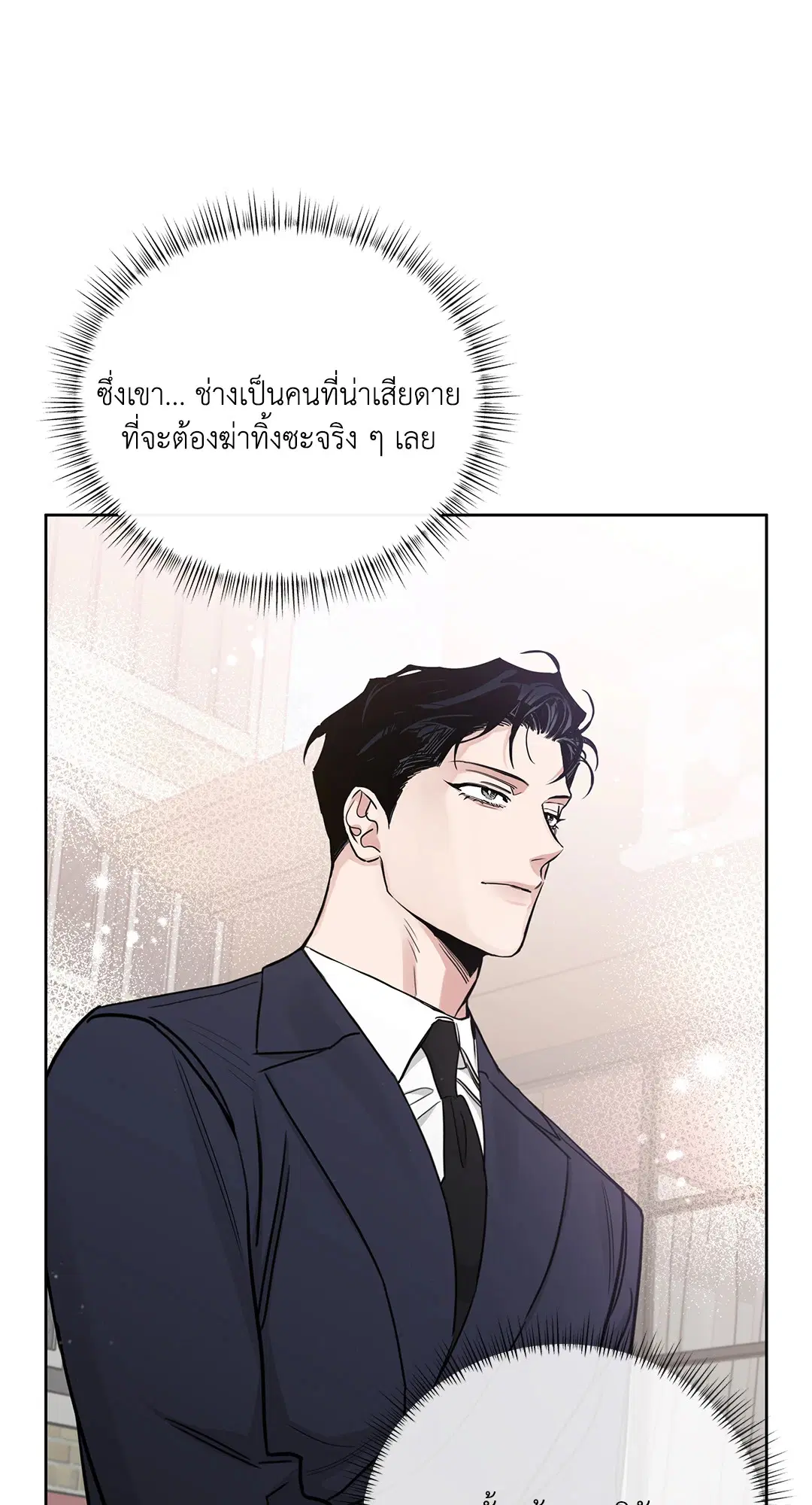 Roses and Champagne ตอนที่ 52.33 — page 67 of 79