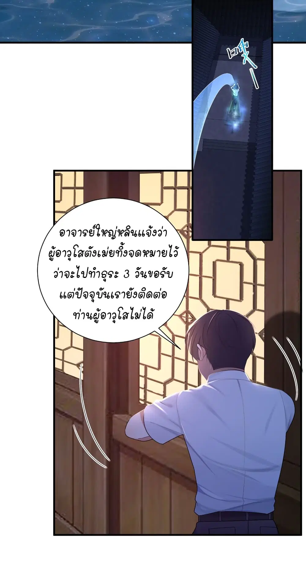 What Happended? Why I become to Girl? ตอนที่ 114 — page 3 of 45