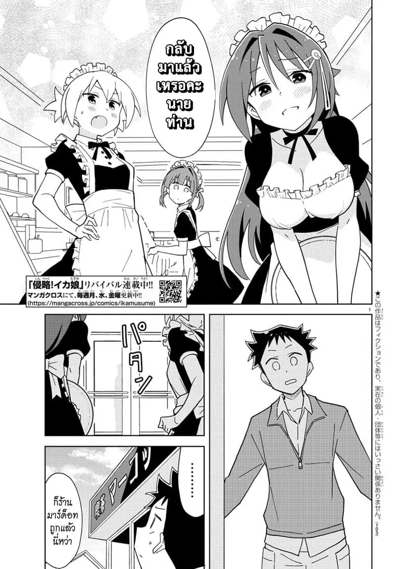 Atsumare! Fushigi Kenkyubu ตอนที่ 178 — page 2 of 9