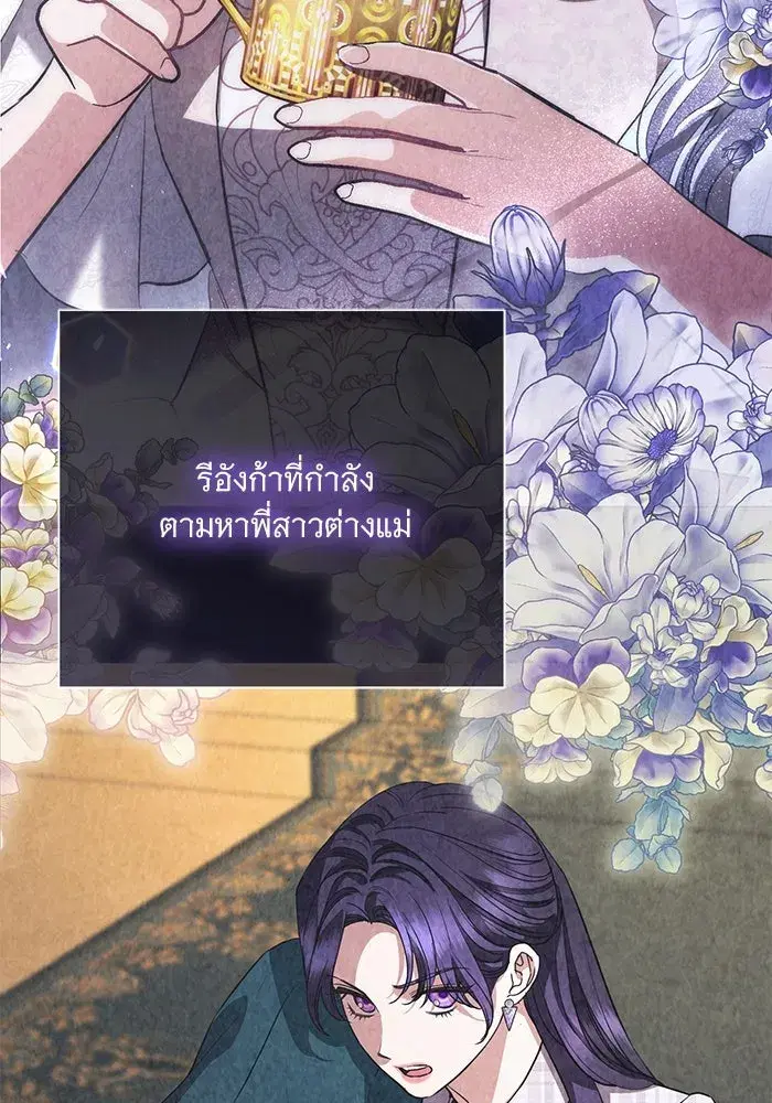To My Husband’s Mistress ตอนที่ 72 — page 8 of 94