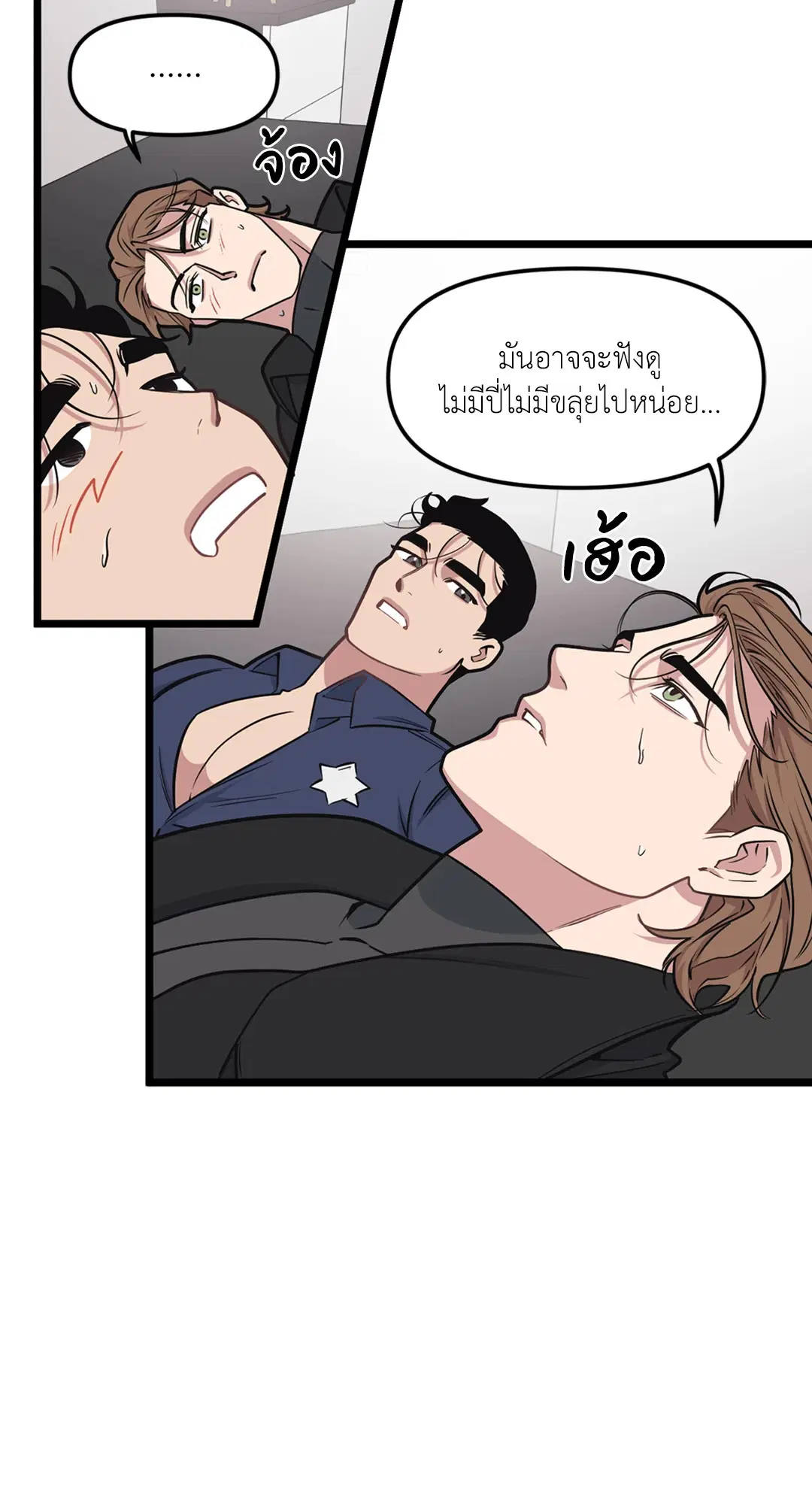 Full Volume ตอนที่ 40 — page 48 of 59