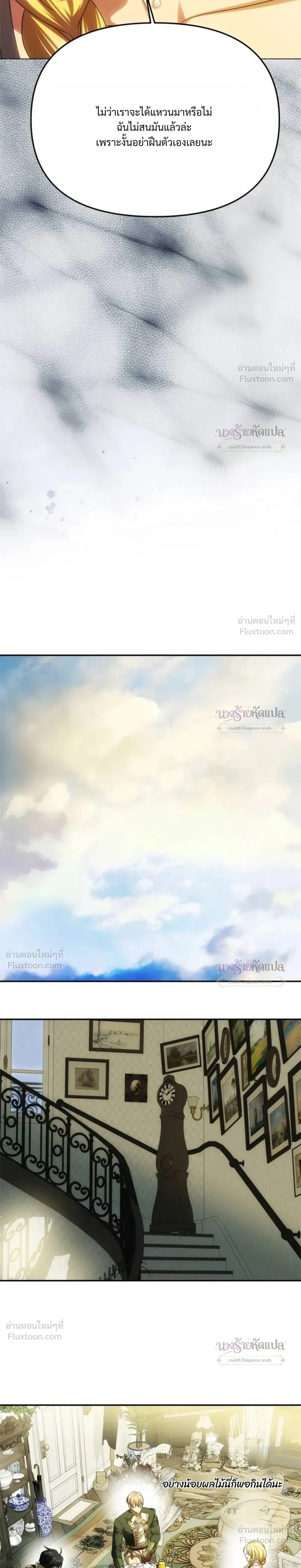 One Husband is Enough – เกมรักจับสามี ตอนที่ 111 — page 15 of 36
