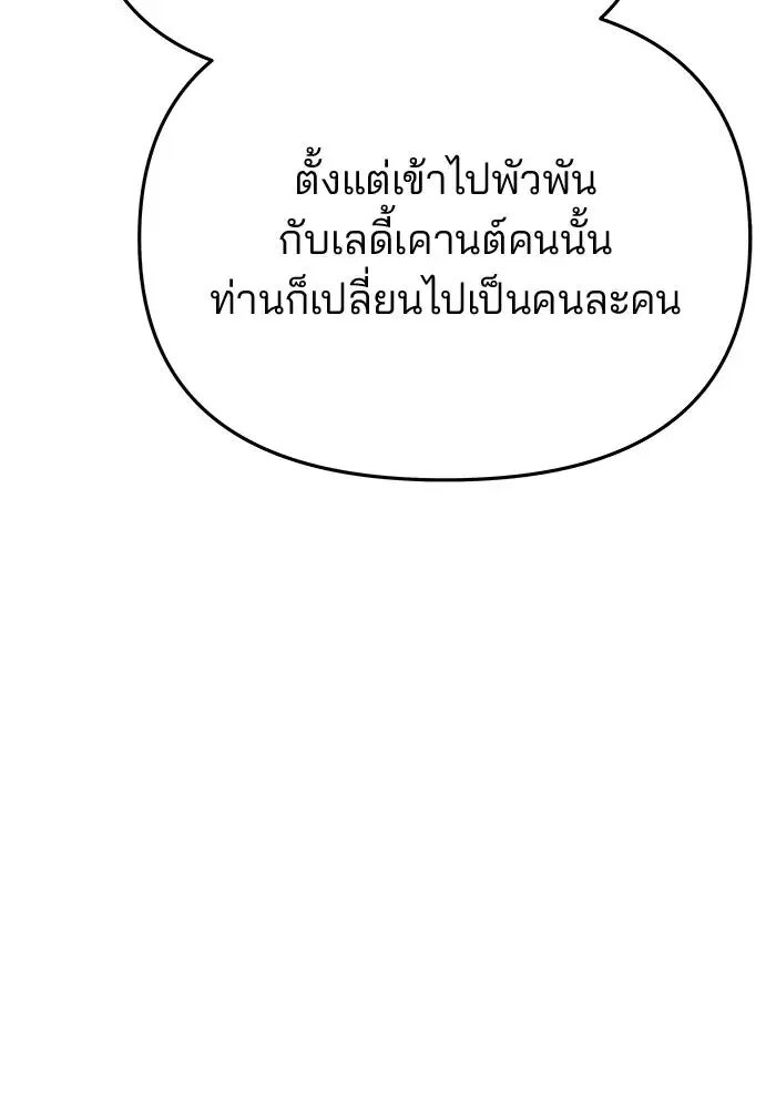 One Husband is Enough – เกมรักจับสามี ตอนที่ 57 — page 20 of 151