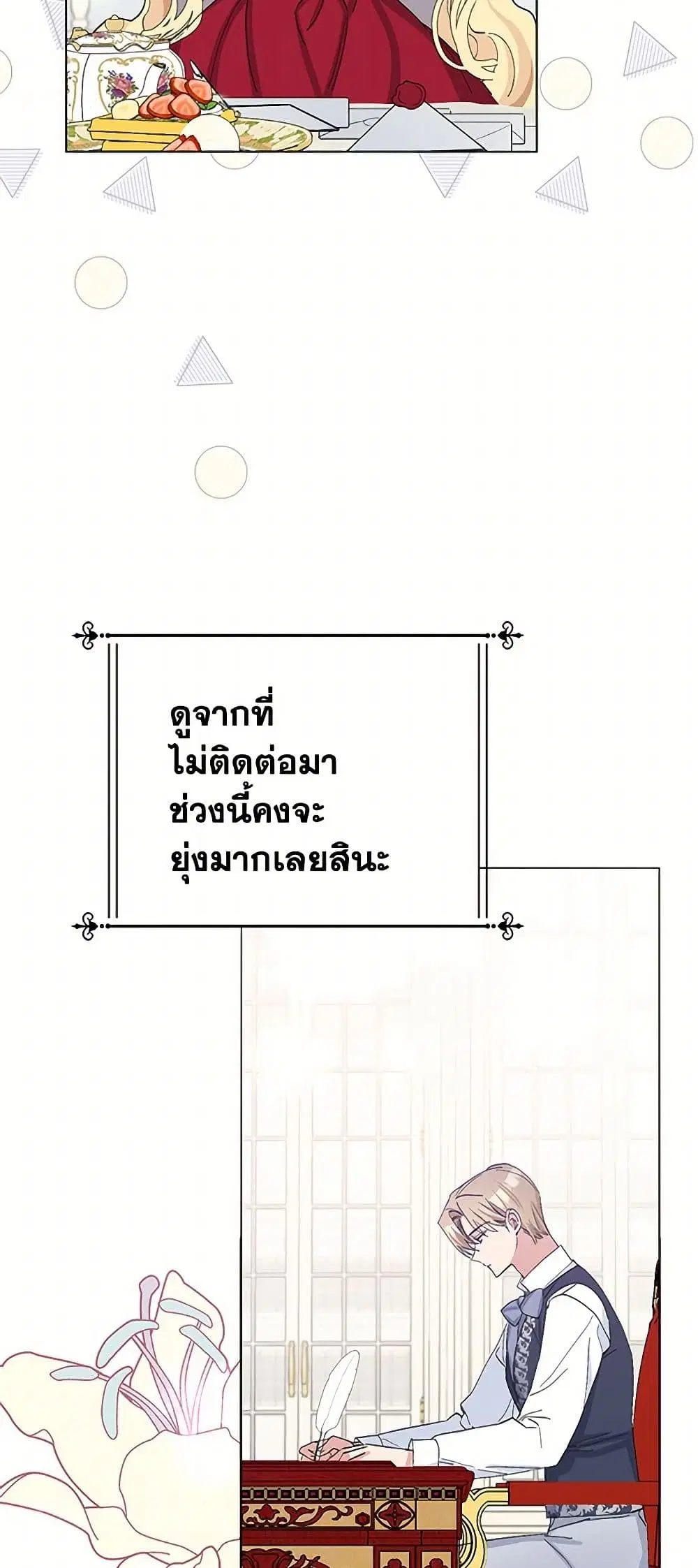Please Marry Me Again! ตอนที่ 24 — page 5 of 40