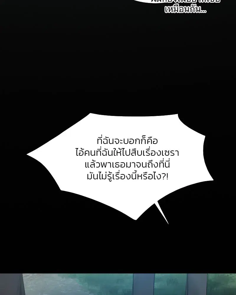 Serena ตอนที่ 74 — page 8 of 177