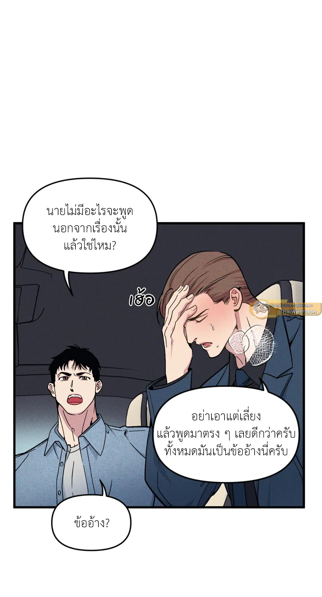 Full Volume ตอนที่ 76.19 — page 57 of 63