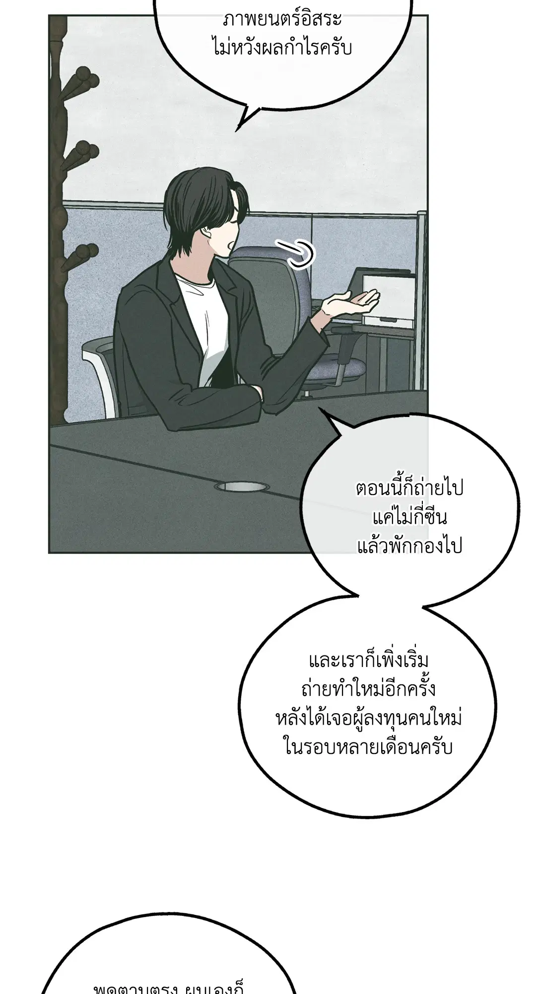 PAYBACK ตอนที่ 36 — page 34 of 87