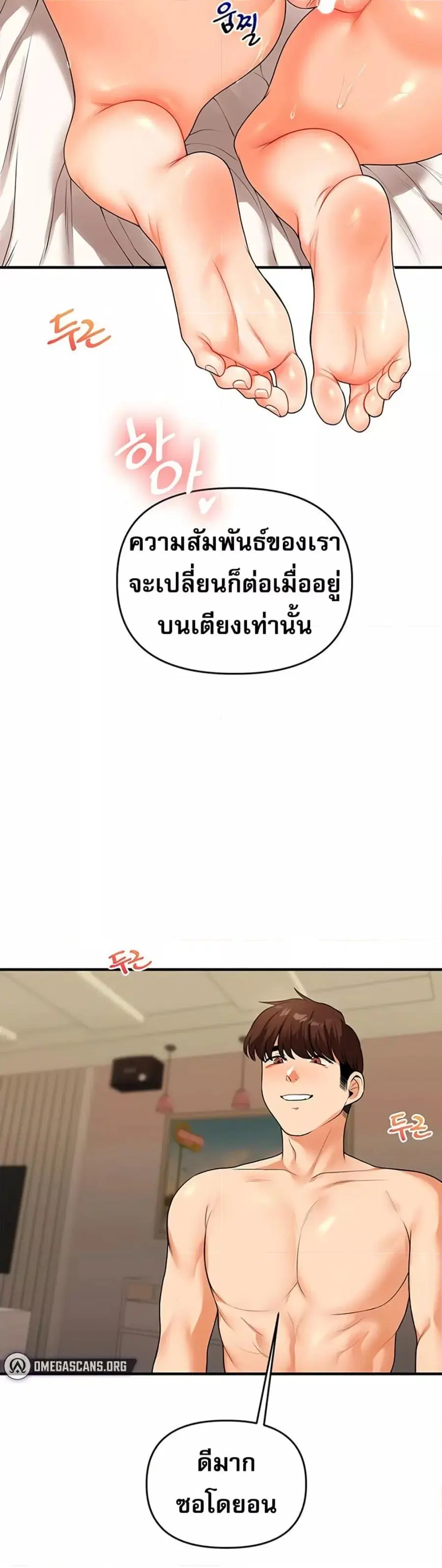 Relationship Reversal ตอนที่ 38 — page 36 of 51