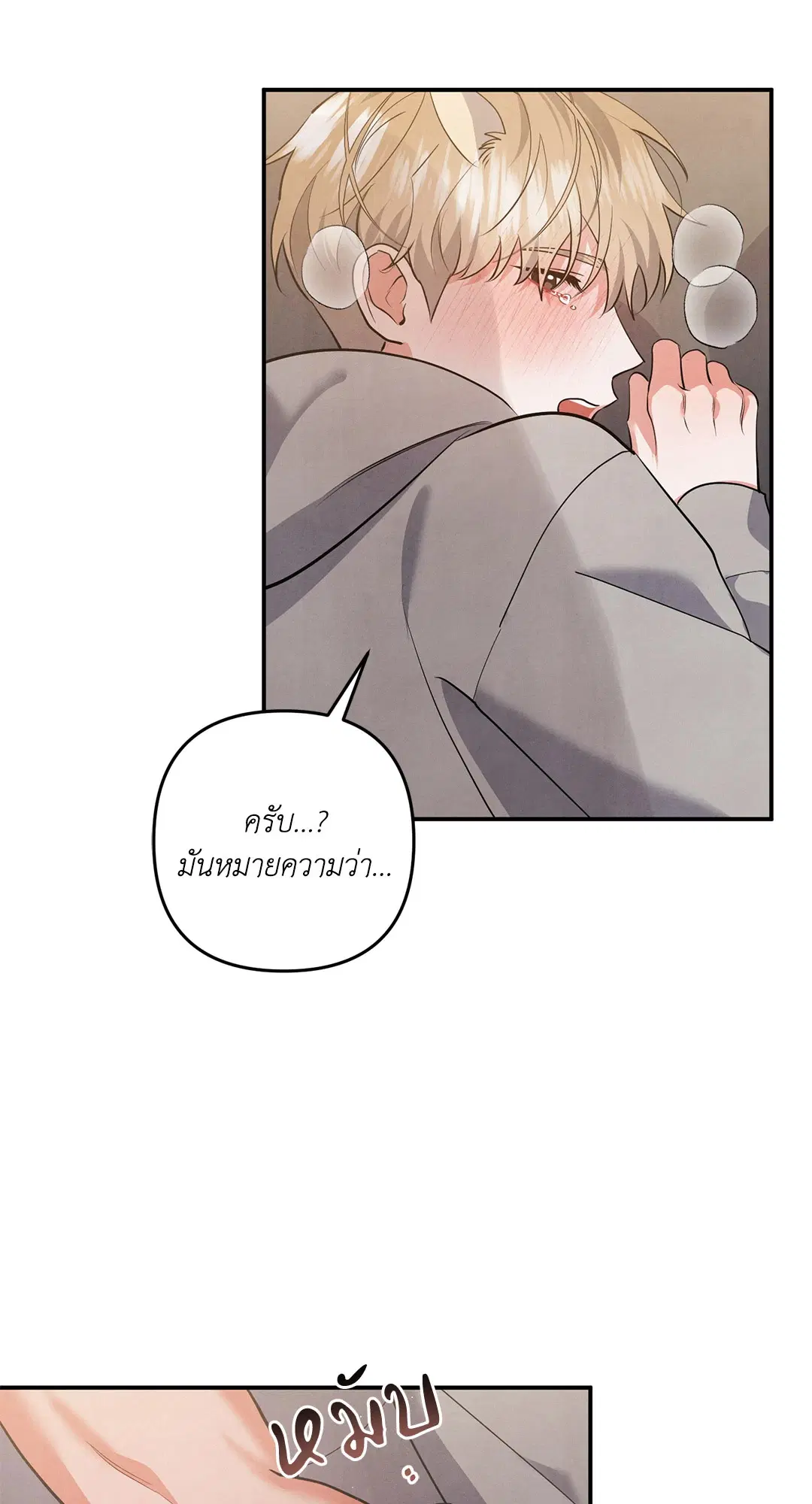 Roses and Champagne ตอนที่ 72 — page 8 of 60