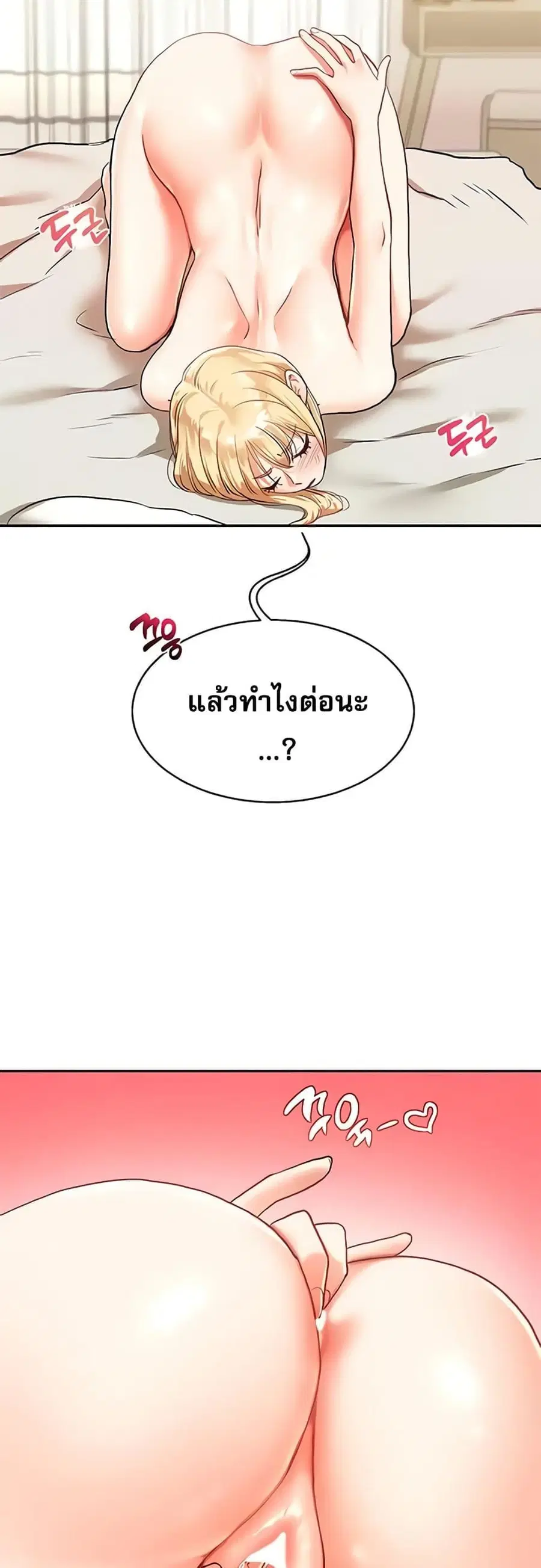 Relationship Reversal ตอนที่ 10 — page 17 of 61