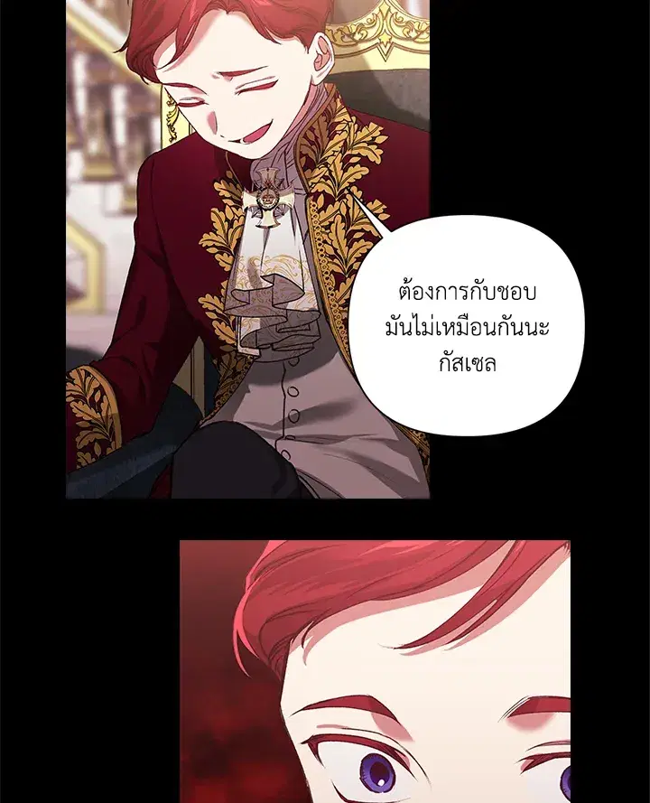 The Broken Ring – This Marriage Will Fail Anyway ตอนที่ 3 — page 58 of 64