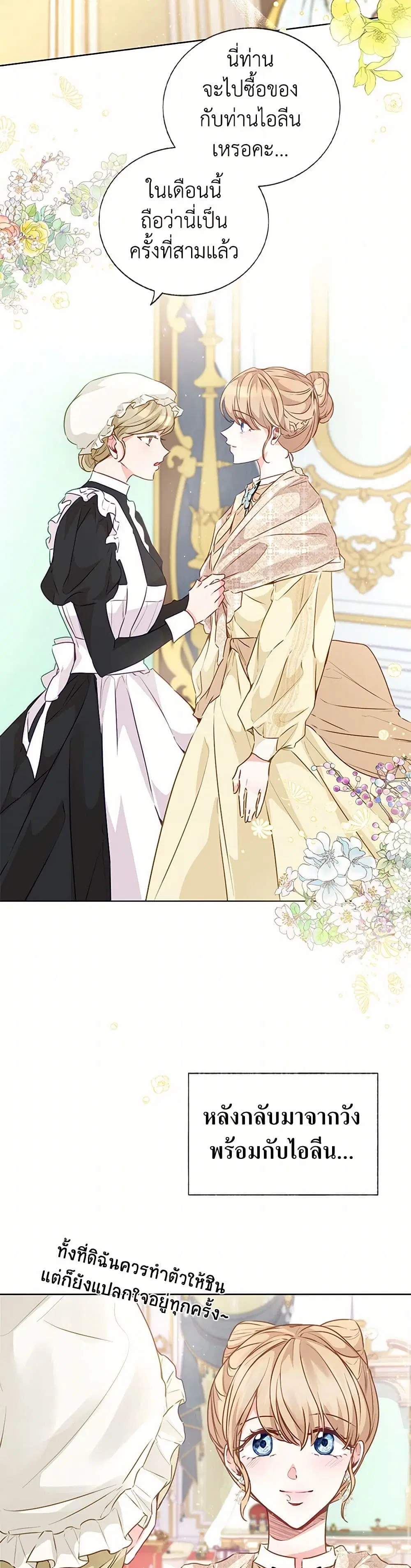 Stealing the Lady’s Heart ตอนที่ 32 — page 11 of 41