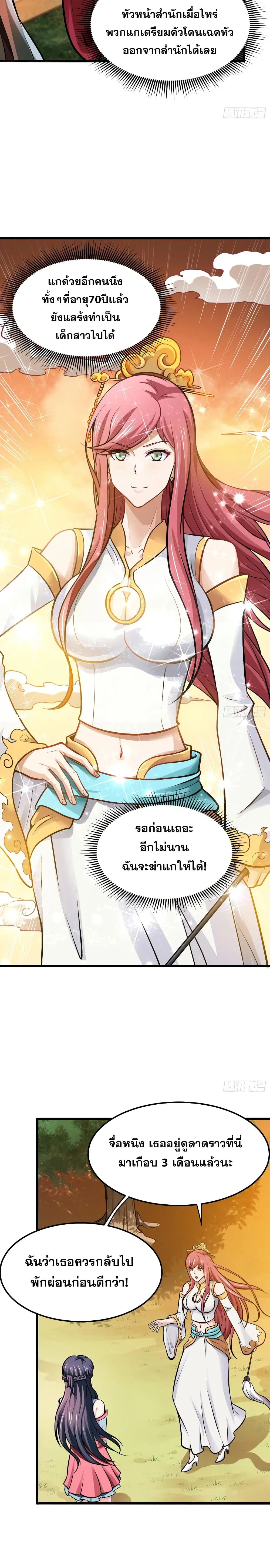 Peerless Doctor in the City ตอนที่ 66 — page 8 of 17