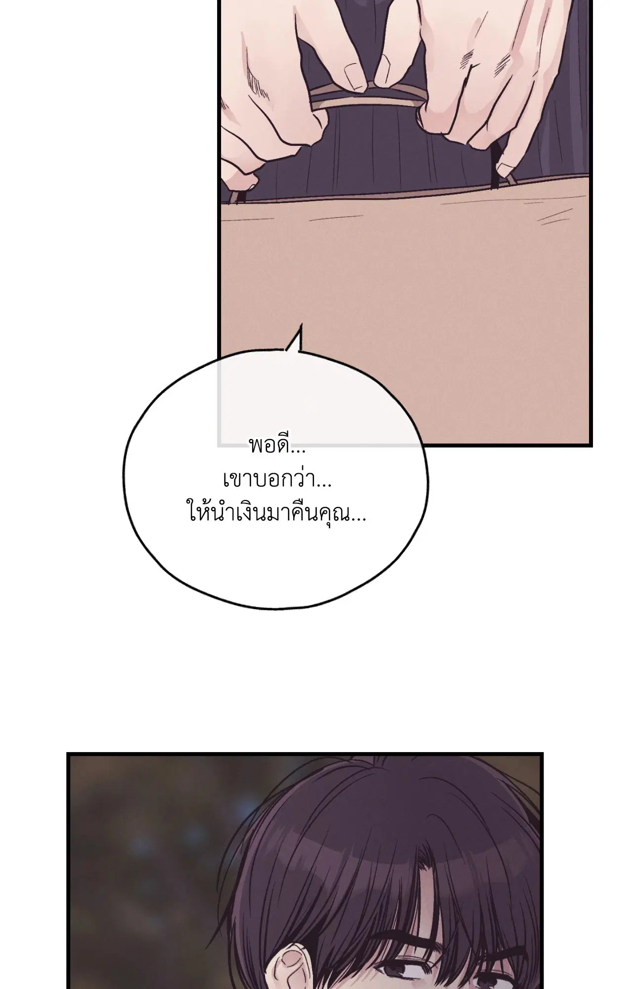 PAYBACK ตอนที่ 95.14 — page 87 of 110