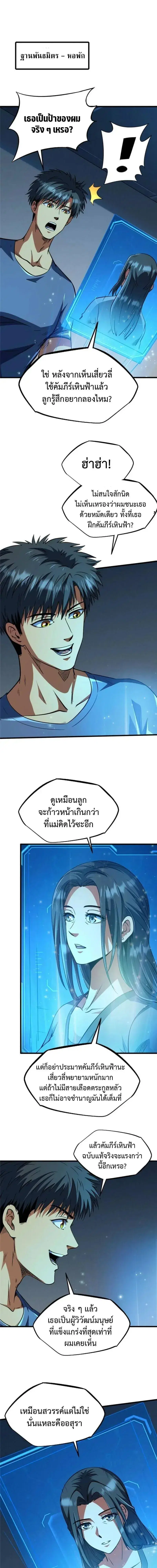 Super God Gene ตอนที่ 292 — page 1 of 12