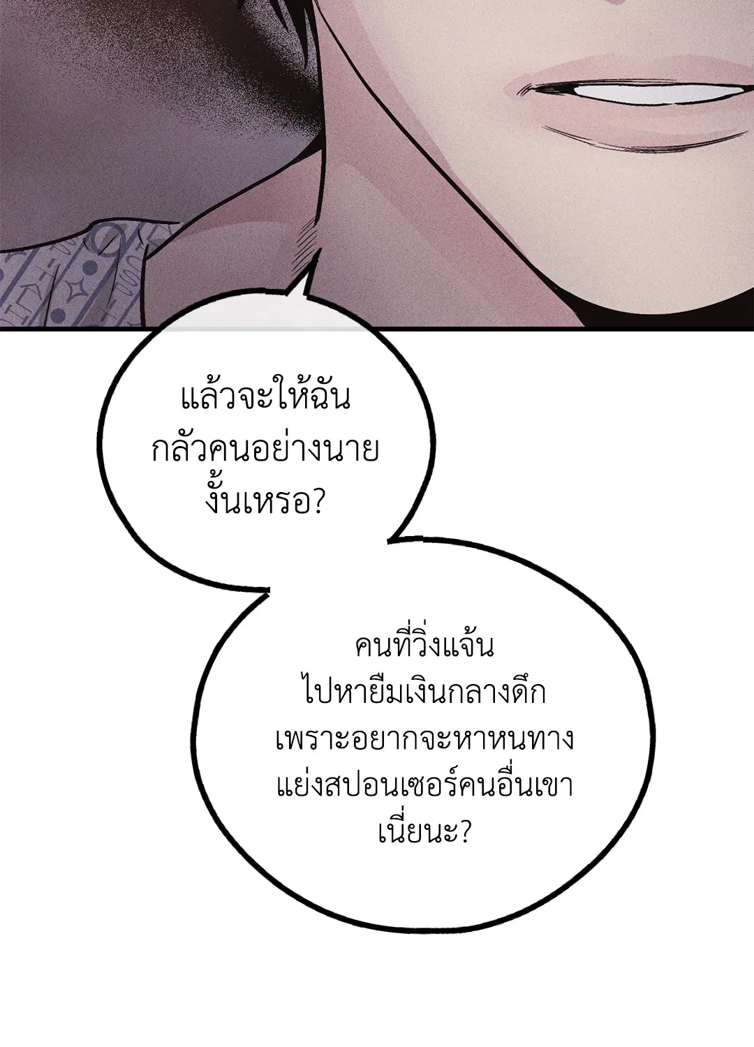 PAYBACK ตอนที่ 94 — page 25 of 94
