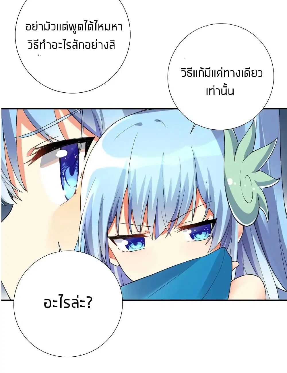 What Happended? Why I become to Girl? ตอนที่ 13 — page 24 of 40