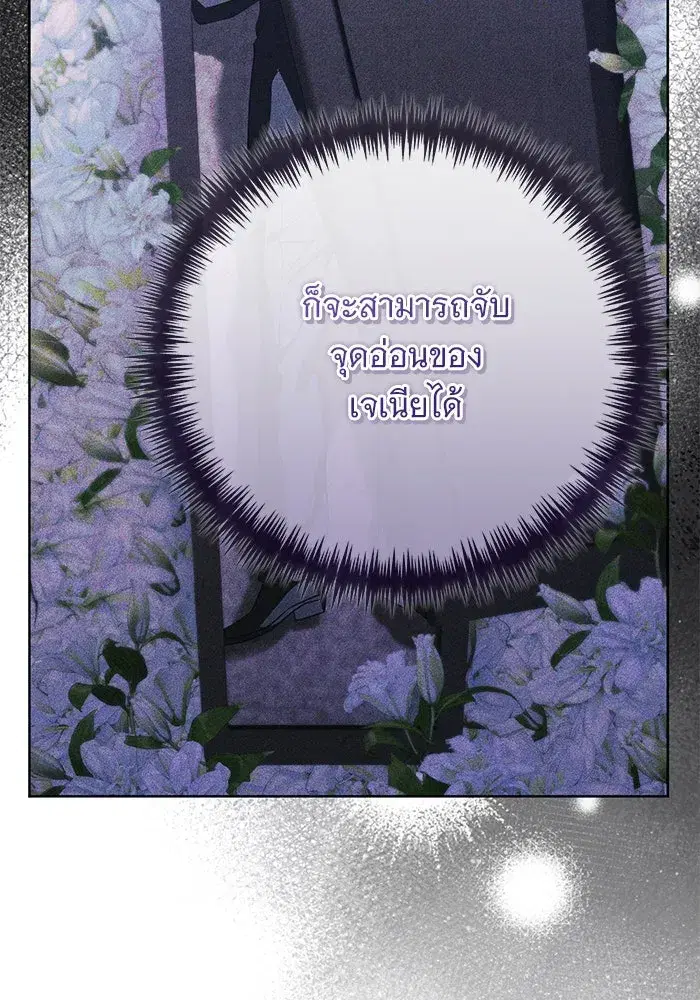 To My Husband’s Mistress ตอนที่ 51 — page 103 of 119