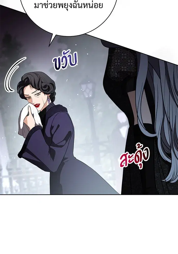 To My Husband’s Mistress ตอนที่ 86 — page 11 of 107