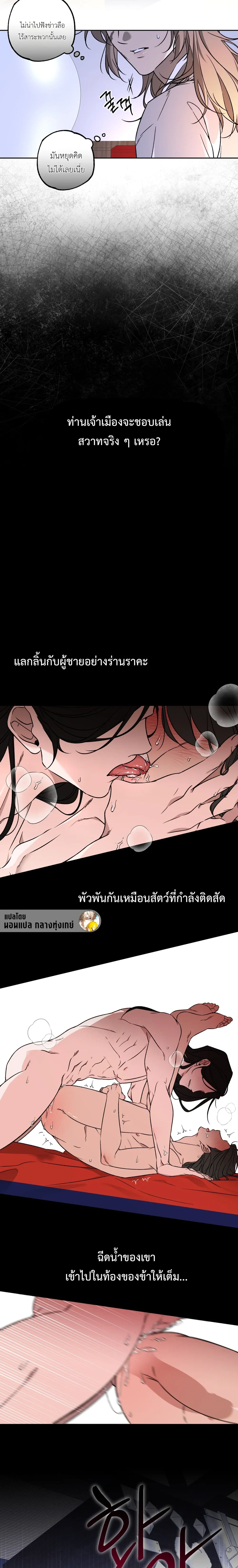 Red String – เชือกแดง ตอนที่ 1 — page 12 of 17