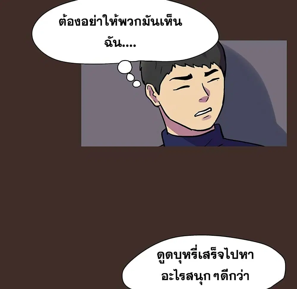 Project Utopia ตอนที่ 118 — page 47 of 73