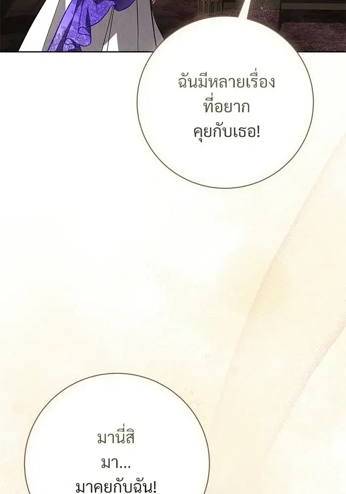 To My Husband’s Mistress ตอนที่ 109 — page 10 of 133