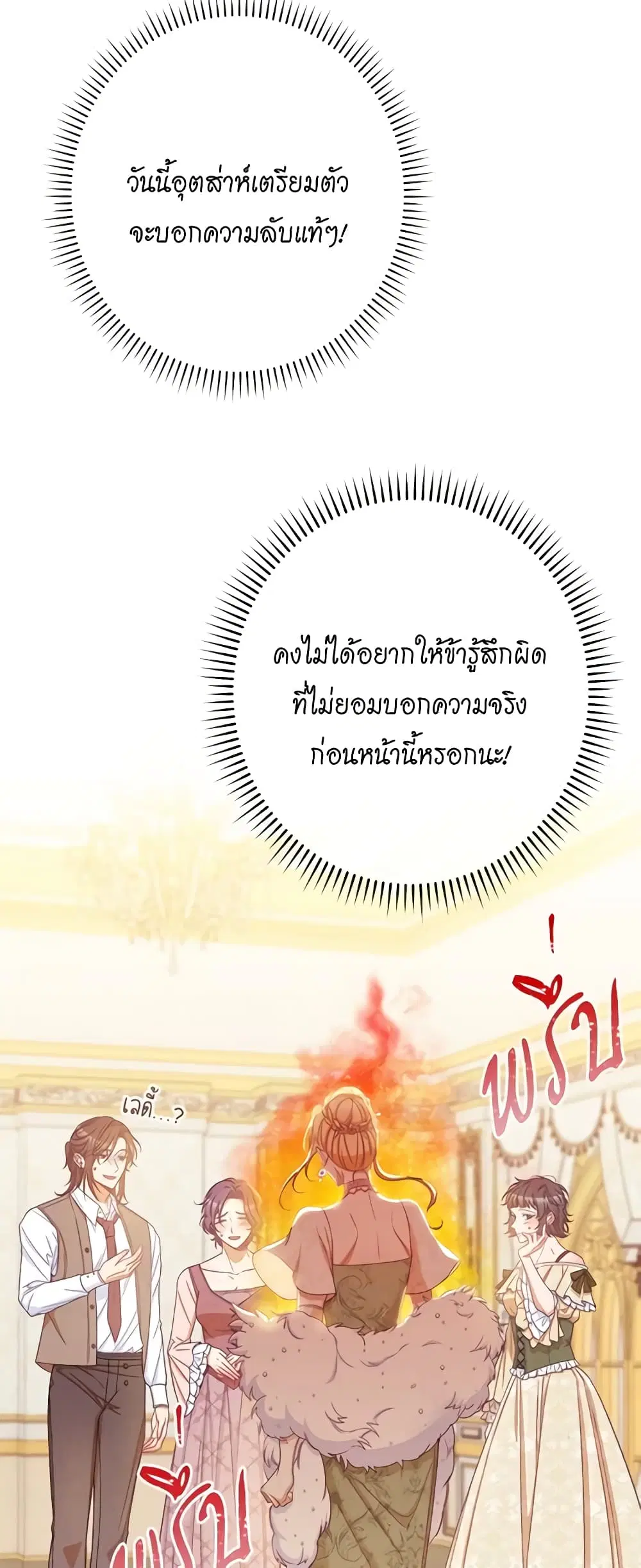 The Villainess Turns the Hourglass ตอนที่ 78 — page 44 of 57