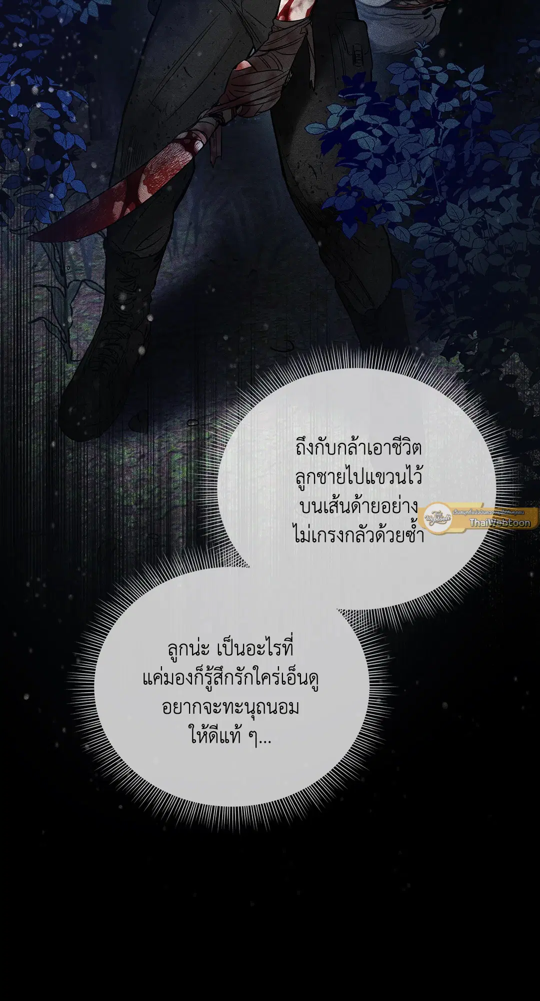 Roses and Champagne ตอนที่ 52.01 — page 66 of 111