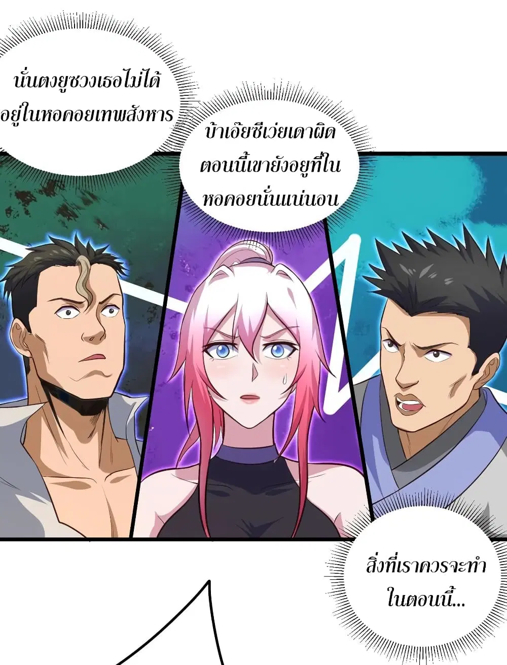 Super Harem Card ตอนที่ 66 — page 32 of 50